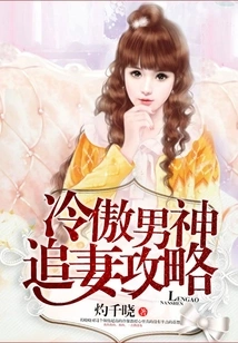 Strategy for the Cold and Proud Male God to Chase His Wife