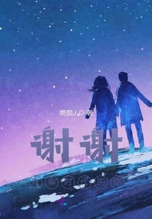 Thank You for Your Youth