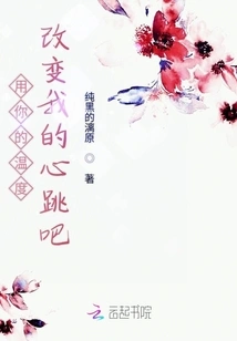 Use Your Temperature to Change My Heartbeat