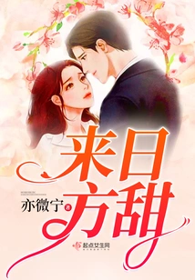 It Will Be Sweet in the Future