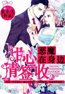 The Devil is Around: Sweetheart, Please Sign for It