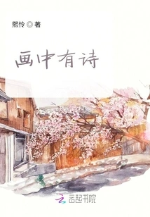 There is Poetry in the Painting