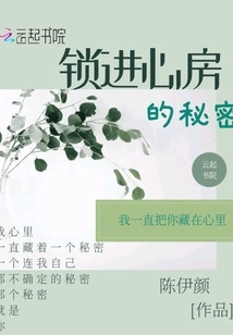 The Secret Locked in the Heart