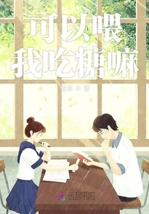 Can You Feed Me Some Candy?