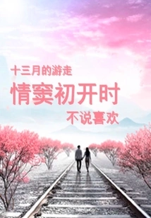 Don't Say You Like it When You First Fall in Love