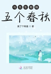 Five Years with My Husband