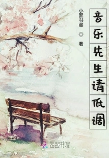 Mr. Music, Please Keep a Low Profile