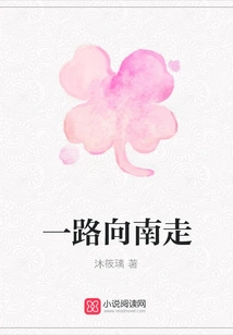 Go All the Way South