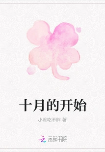 The Beginning of October