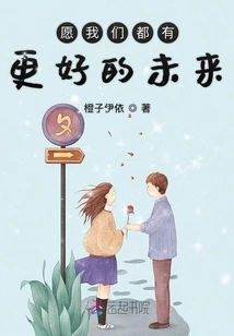 May We All Have a Better Future