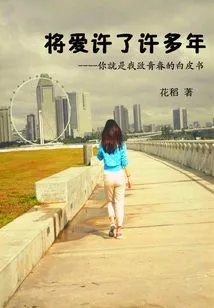 Promised Love for Many Years