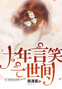 Ten Years of Laughter and Laughter in the World