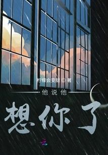 He Said He Missed You