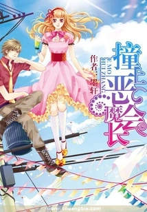 Bumping into the Devil Guild Leader