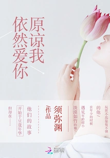 Forgive Me, I Still Love You