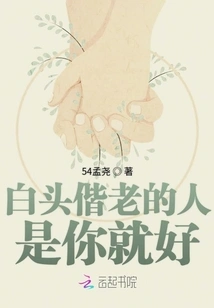 It Would Be Nice If You Were the One Who Grew Old Together