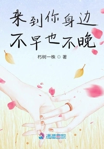 It's Neither Too Early nor Too Late to Come to You