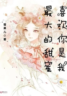 Liking You is My Greatest Sweetness