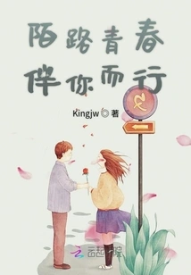 Strange Youth Accompanies You