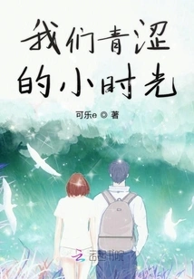 Our Innocent Little Time