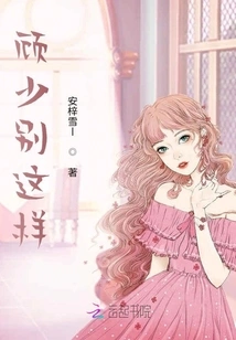 Mr. Gu, Don't Be Like This