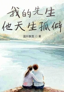 My Husband is Naturally Withdrawn