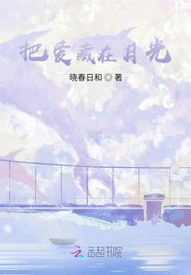 Hide Love in the Moonlight