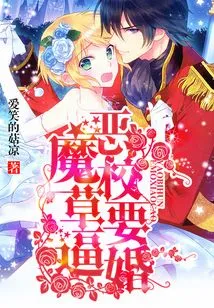 The Devil School Girl Wants to Force a Marriage