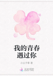 I Met You in My Youth