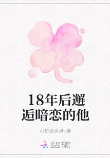 Meeting My Crush 18 Years Later