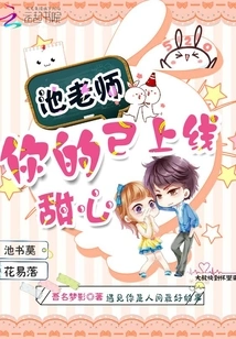 Teacher Chi, Your Sweetheart is Online