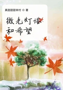 Glimmering Beacon and Hope