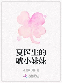 Dr. Xia's Little Sister Qi