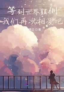 Let's Wait Until the World Turns Upside Down and Let's Fall in Love Again