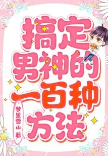 One Hundred Ways to Get a Boyfriend