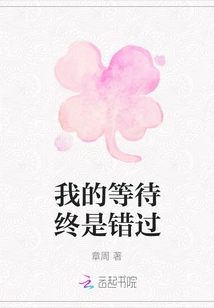 My Waiting is Finally Missed