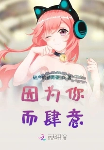 Wantonly Because of You