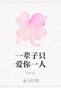 I Will Only Love You for the Rest of My Life