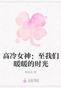 The Cold Goddess: Until Our Warm Time