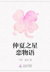 Midsummer Star Love Story