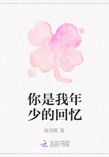 You Are the Memory of My Youth