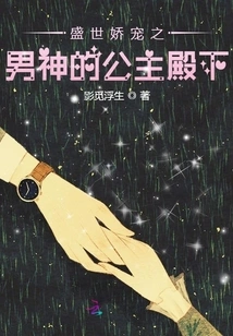 Her Royal Highness, the Pampered Princess of the Golden Age