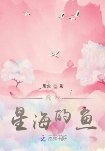 The Fish Sinking into the Sea of stars