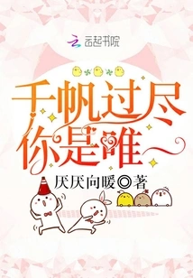 A Thousand Sails Pass, You Are the Only One