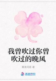 I Once Blew the Evening Wind That You Blew