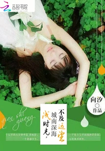 In Shallow Time, the Deep Sea in the South of the City is Not as Good as What You Can See in the Distance