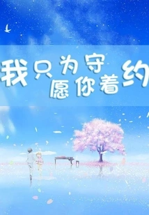 I Just Want to Keep My Promise for You