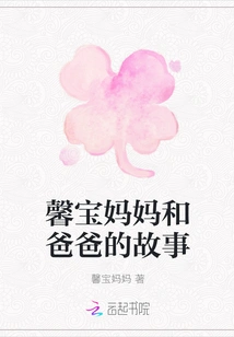 The Story of Xinbao's Mother and Father