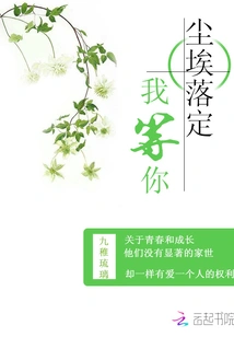 I'll Wait for You When the Dust Settles