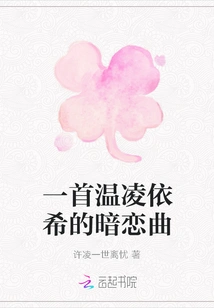 A Secret Love Song of Wen Ling Yixi